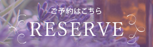 ご予約はこちら