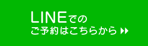 lineでご予約のバナー
